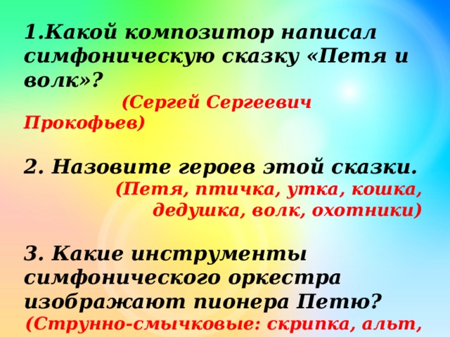 Симфоническая сказка с прокофьев петя и волк 2 класс конспект урока и презентация по музыке