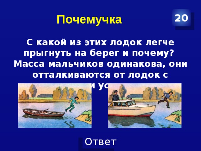 Как автор объясняет почему у берегов