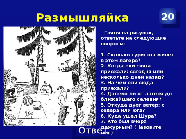 Рассмотрите рисунок ответьте на вопросы кто сидит на старой сосне