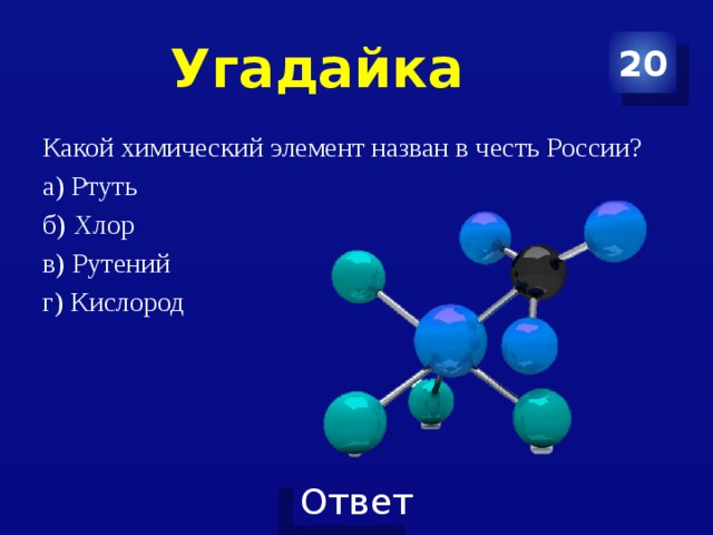 2 1 какой химический элемент