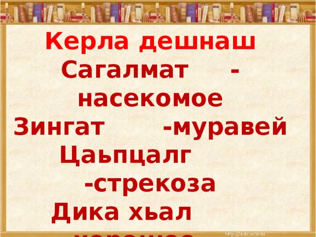 Гергара дешнаш 2 класс презентация