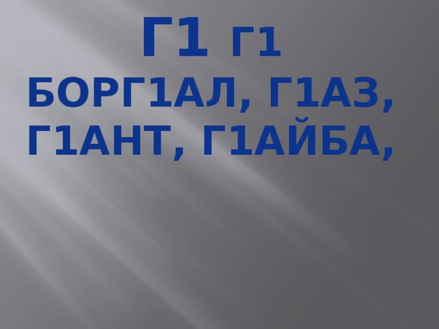 Ц1ердош 4 класс поурочный план