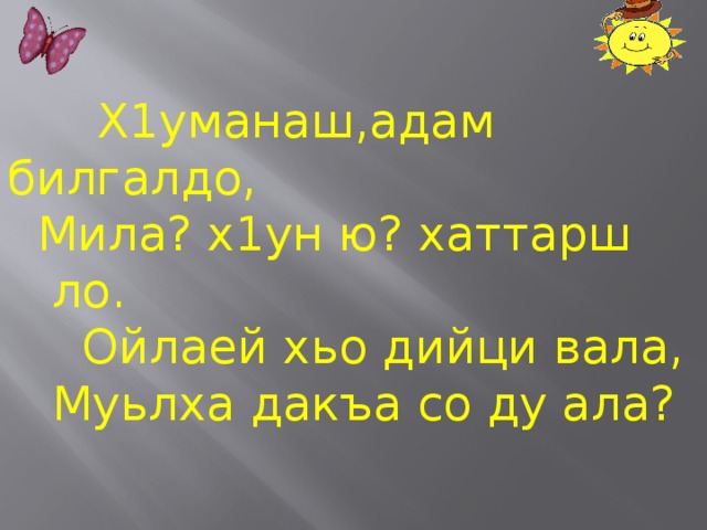 План конспект урока по чеченскому языку 4 класс билгалдош