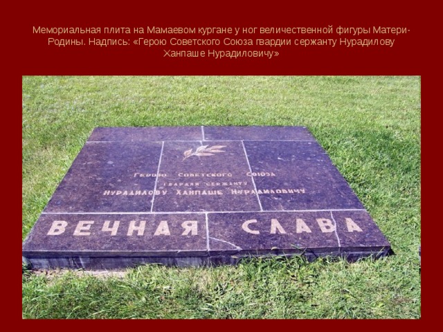 Ханпаша нурадилов презентация