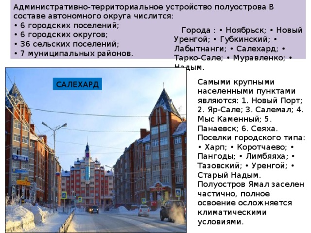 Чем отличается поселок городского типа от города