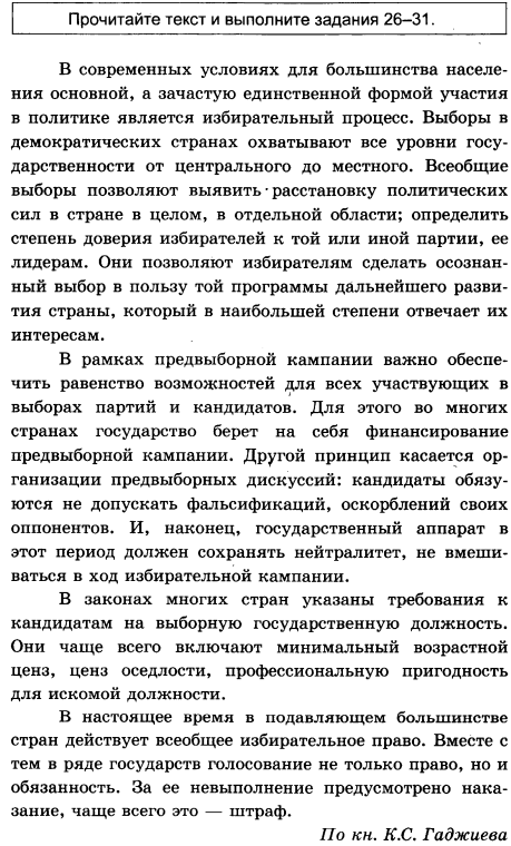 какое действие является примером нарушения демократической процедуры голосования