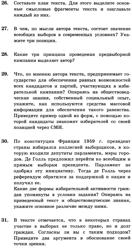 какое действие является примером нарушения демократической процедуры голосования