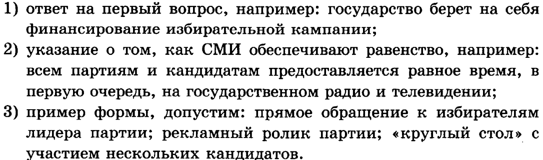 какое действие является примером нарушения демократической процедуры голосования