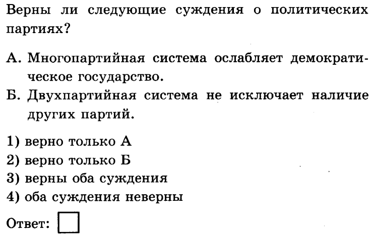 какое действие является примером нарушения демократической процедуры голосования