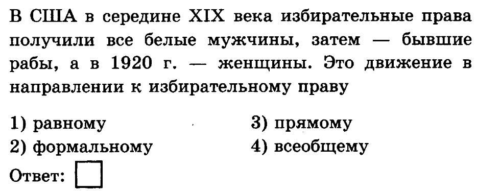 какое действие является примером нарушения демократической процедуры голосования