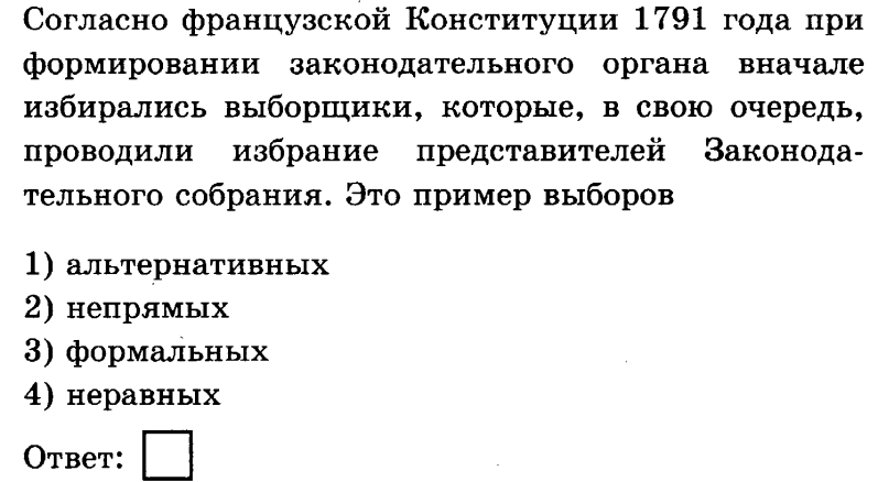 какое действие является примером нарушения демократической процедуры голосования