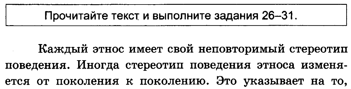 Каждый этнос имеет свой неповторимый стереотип