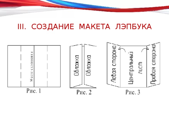 Длина сложенная. Макет лэпбука. Лэпбук макет. Кармашки книжки для лэпбука. Макеты лэпбуков.