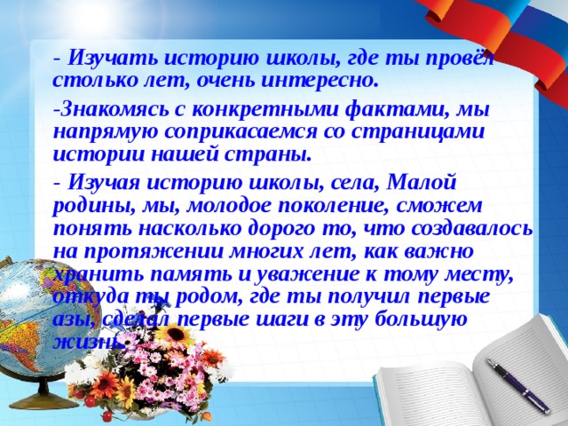 Презентация история моей школы