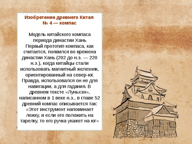 Изобретения китайцев. Древний Китай компас династии Хань. Великие изобретения древнего Китая. Открытия древних китайцев. Великие открытия древнего Китая.