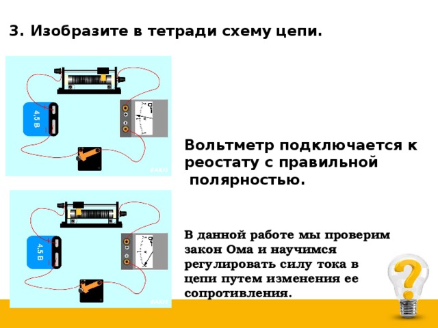 К аккумулятору подключили реостат на рисунке показан