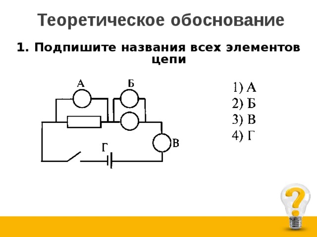 Элемент цепи изображенный на рисунке. Измерение сопротивления цепи при помощи амперметра и вольтметра. Измерение сопротивления при помощи амперметра и вольтметра. Схема сопротивления проводника при помощи амперметра и вольтметра. Сопротивление проводника на амперметре.