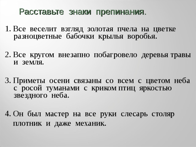 Все выглядело радостным и привлекательным зеленая трава шумящая листва солнце над головой схема