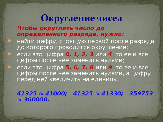 Арифметическое округление