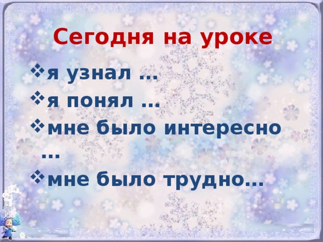 План по сказке снегурочка