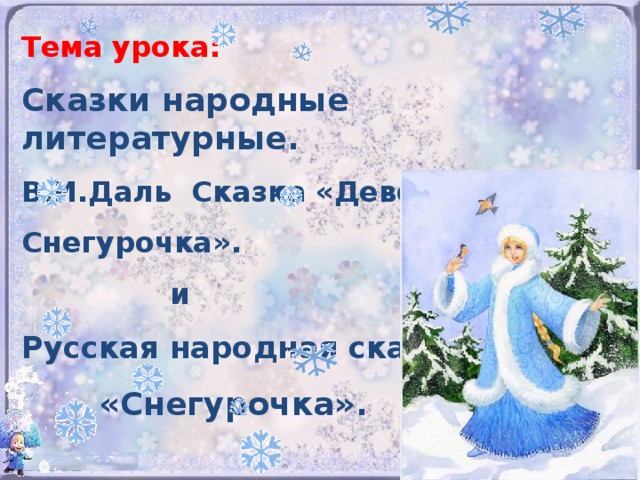 План по снегурочке