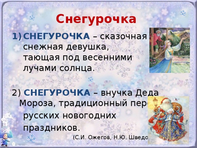 План сказки снегурочка 6 класс