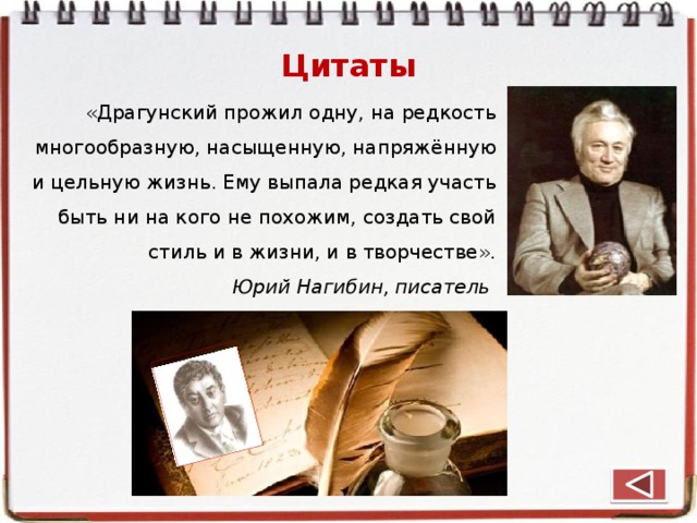 Цитаты Виктора Драгунского