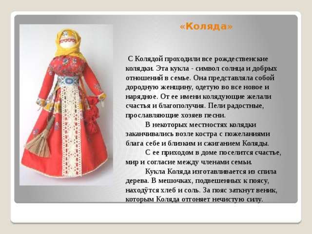Презентация кукла бессонница