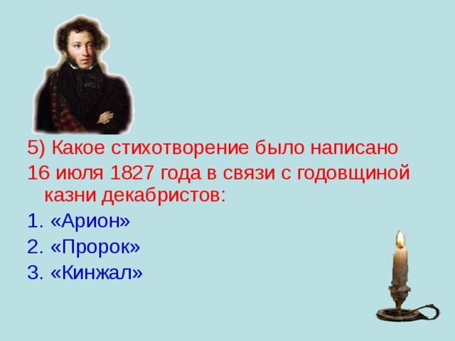 Стихотворение арион. Арион 1827. Александр Сергеевич Пушкин Арион. Стихотворение написанное в 1827 году.