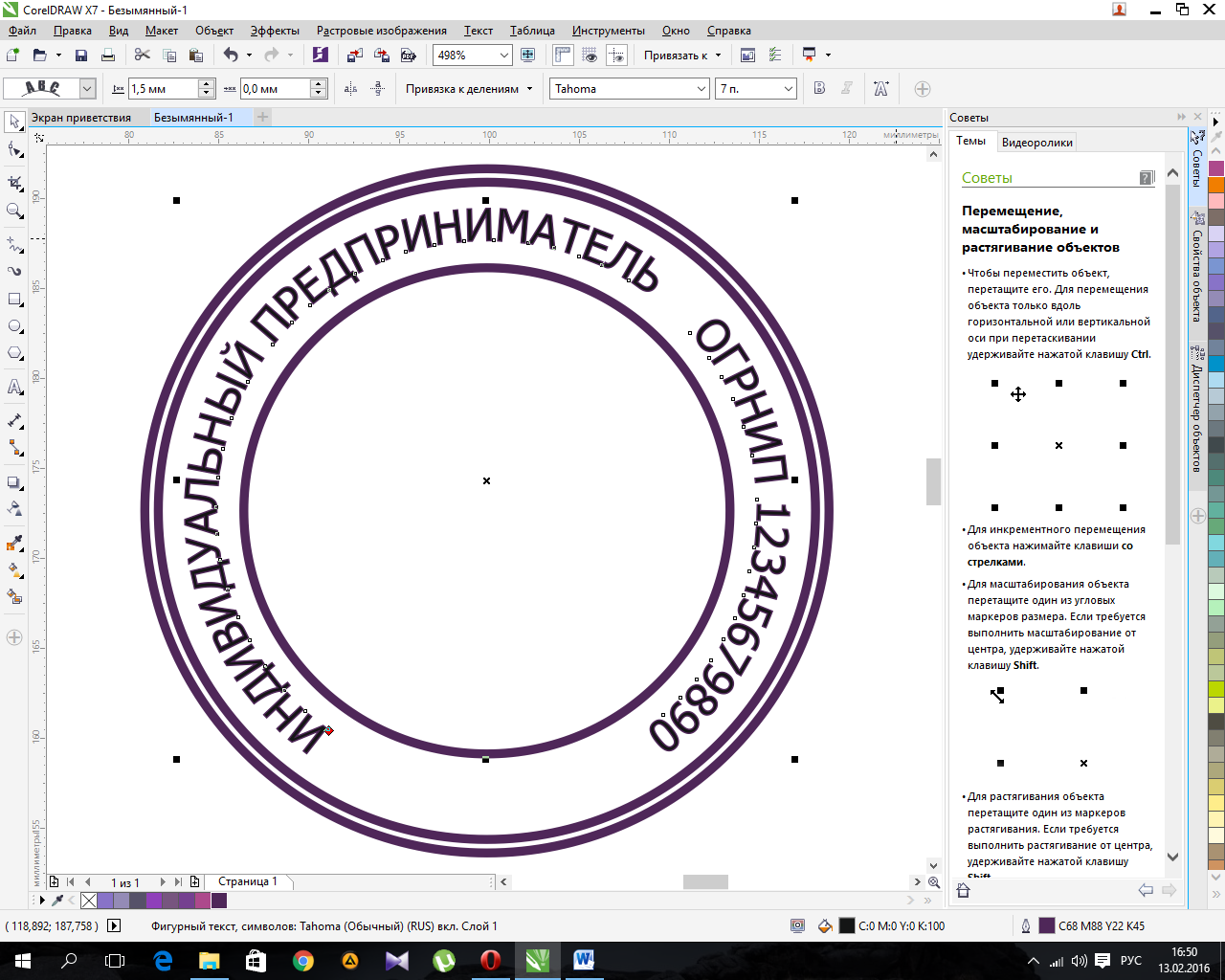 Фигурный текст в coreldraw