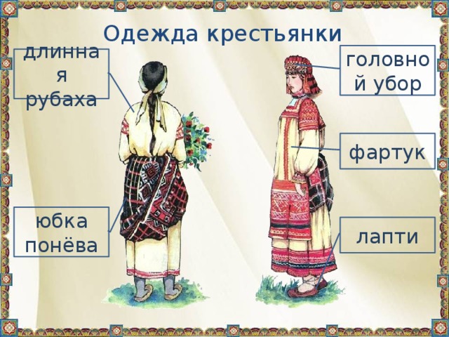 Одежда в древней руси у женщин