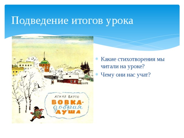 Вовка добрая душа презентация 2 класс школа россии