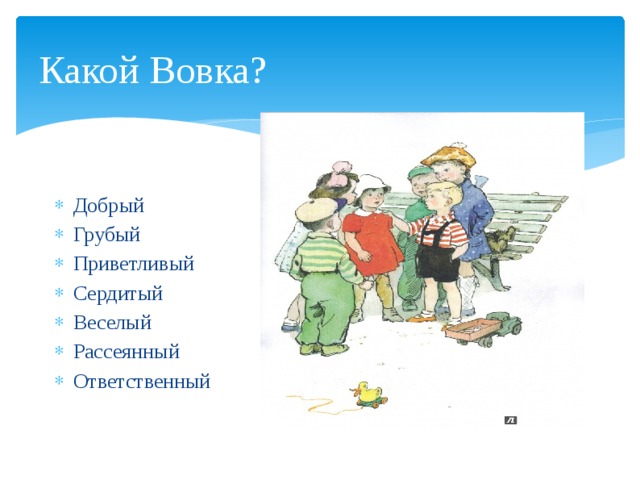 Вовка старший брат. Барто а. "Вовка - добрая душа". Презентация Вовка добрая душа. Барто Вовка добрая душа презентация 2 класс школа России. Вовка добрая душа 2 класс.