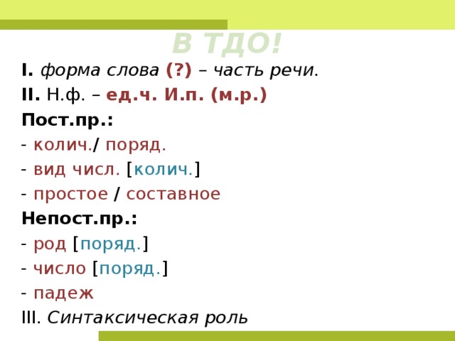 Морфологический разбор слов — как правильно делать?