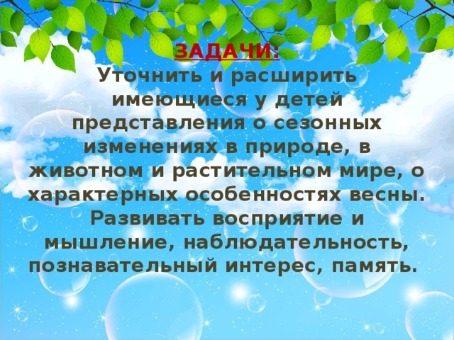 Наука о сезонных изменениях в природе