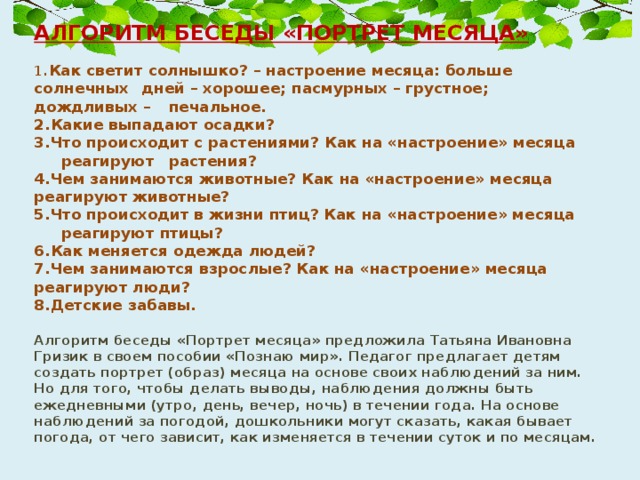 ПРОЕКТ Наблюдение в природе сезонных изменений