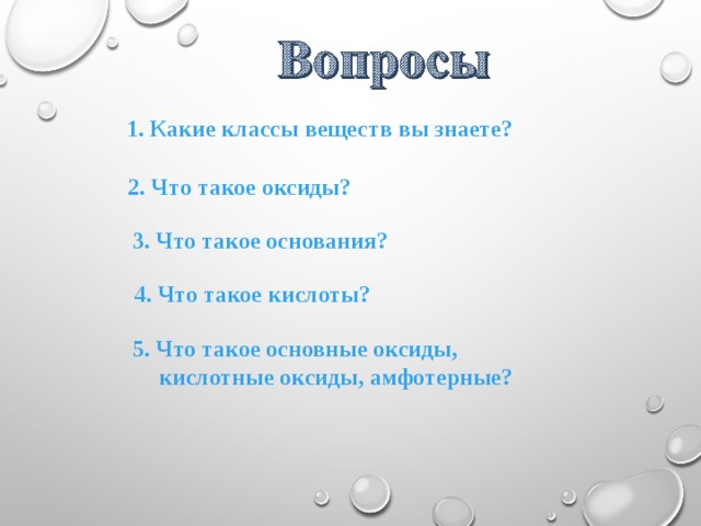 Соли презентация 8 класс химия