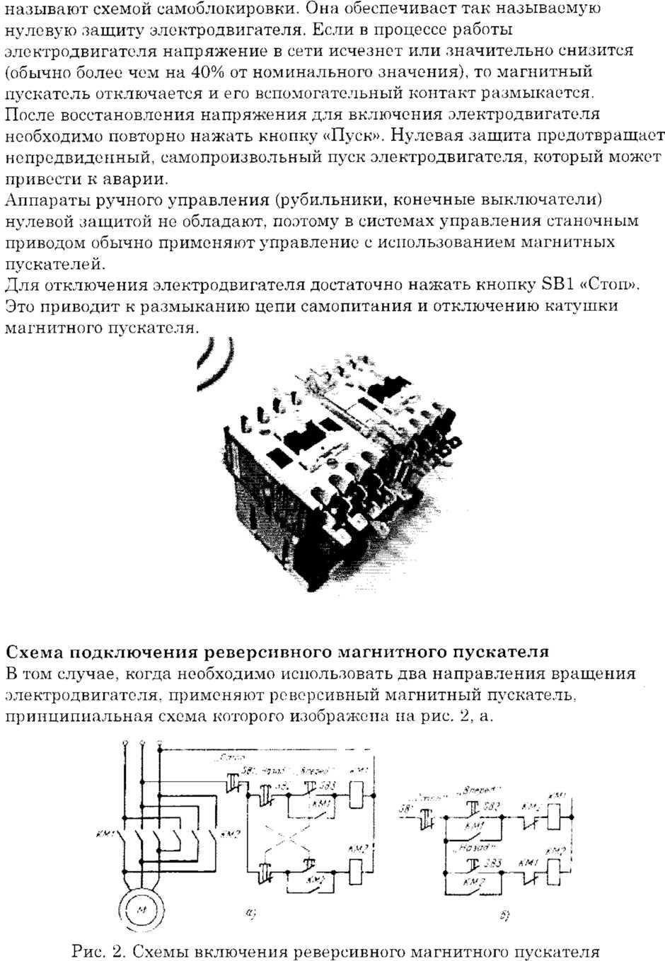 Условное обозначение магнитного пускателя