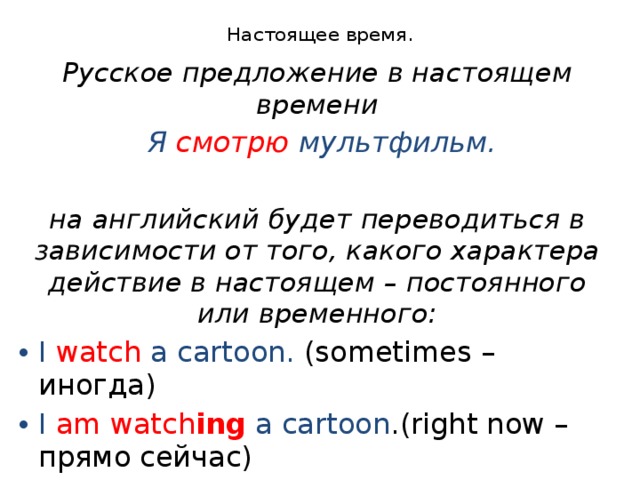 Настоящее постоянное