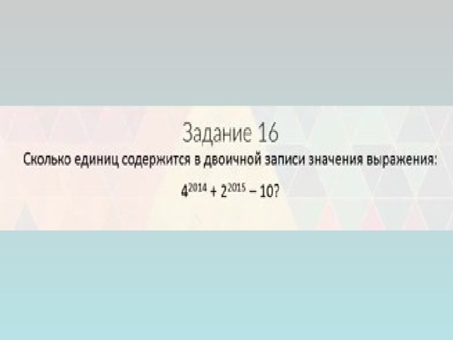 Сколько единиц в двоичной записи значения. Сколько единиц содержится в двоичной записи значения. Сколько единиц содержится в двоичной записи значения выражения. Сколько единиц в двоичной записи значения выражения. Сколько единиц содержится в двоичной записи значения выражения 4.