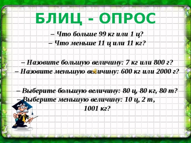 Одиннадцатое или одиннадцатое