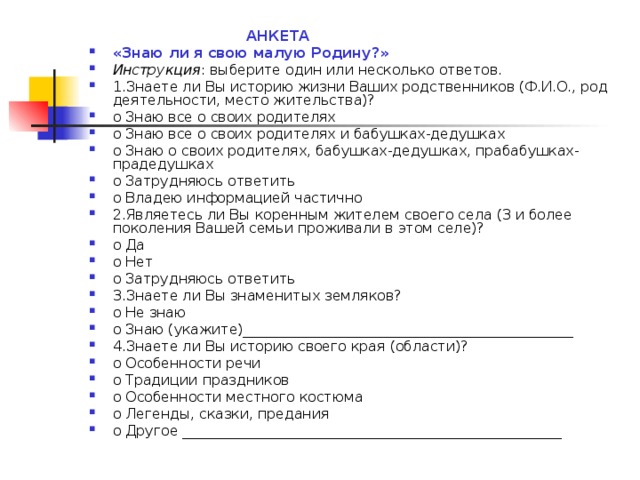 Выберу инструкции