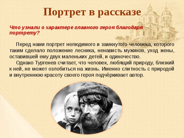 Лесник бирюк рассказ