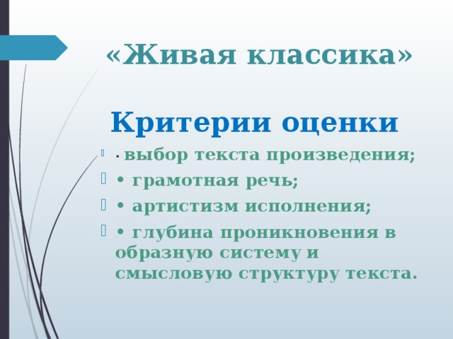 Критерии конкурса