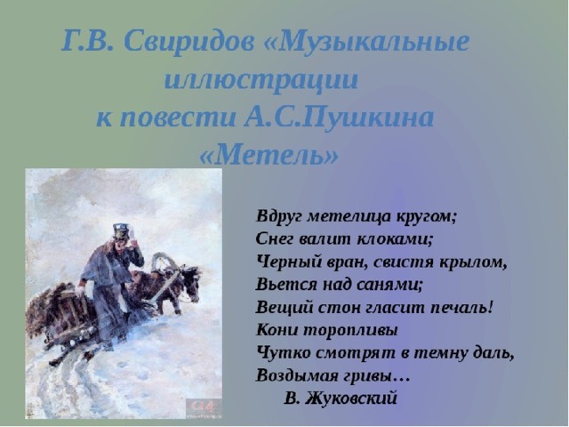 Рисунок по музыке метель 6 класс