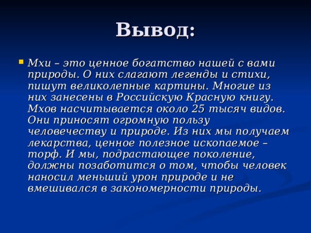 Вывод строение