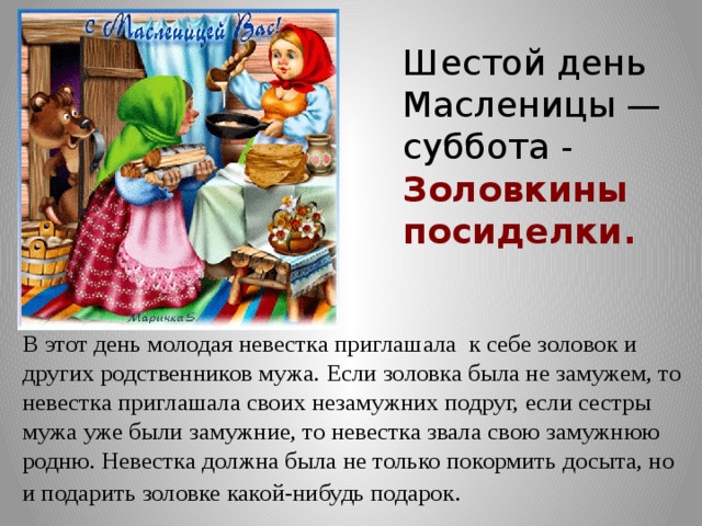 Шестой день масленицы картинки