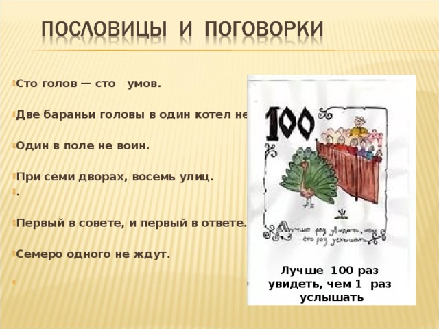 100 умов. Алтайские пословицы.