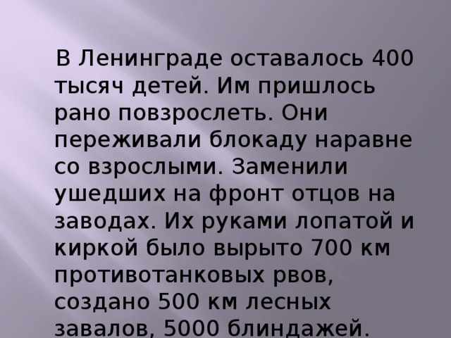 400 осталось