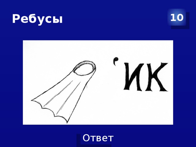 Нарисовать ребус. Ребусы. Ребусы ребусы. Ребусы по изо. Ребусы черчение.